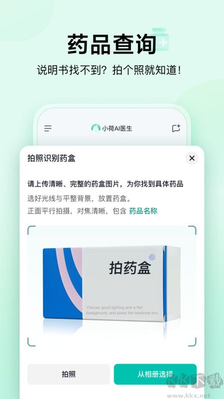 小荷AI医生免费版