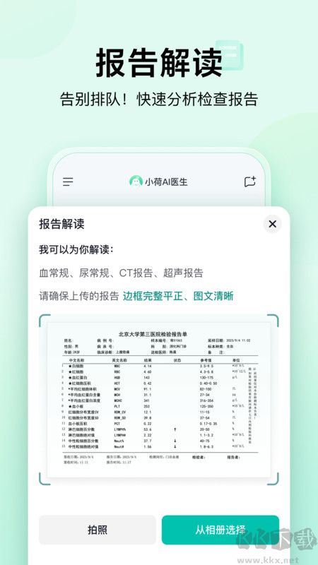 小荷AI医生免费版