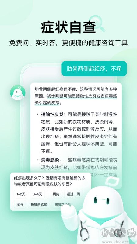 小荷AI医生免费版
