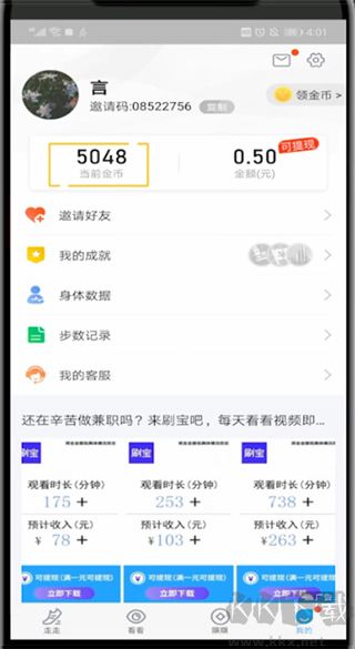 步多多最新版
