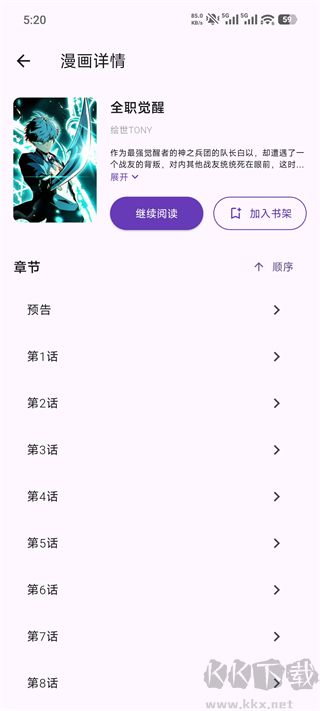 挽离漫画官网版