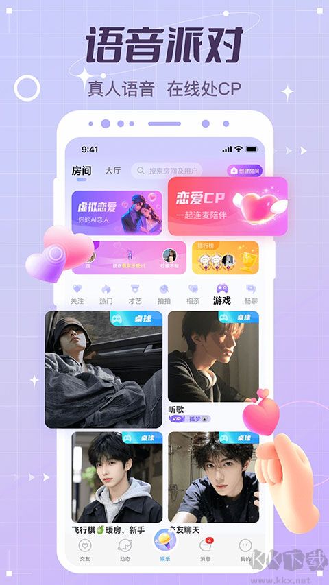 虚拟恋人