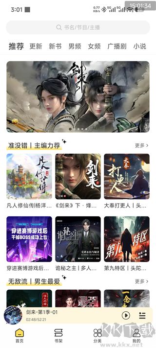鸭趣听书app无广告版