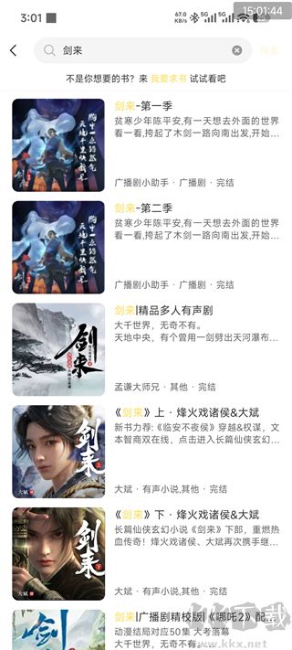 鸭趣听书app无广告版