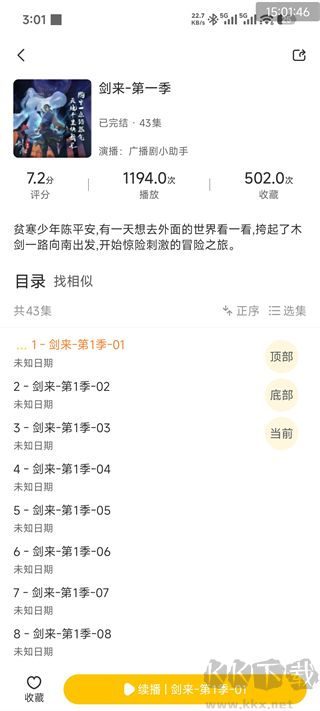 鸭趣听书app无广告版