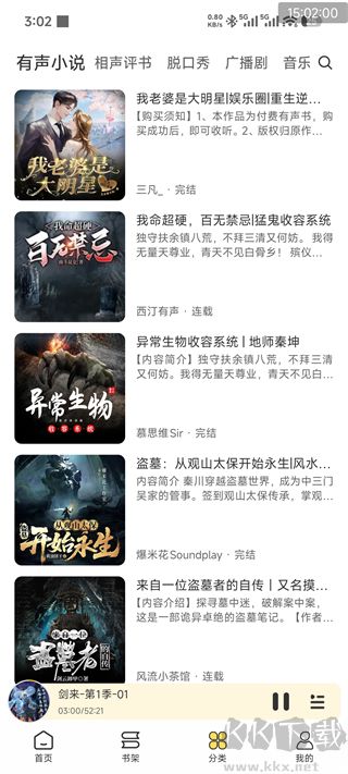 鸭趣听书app无广告版