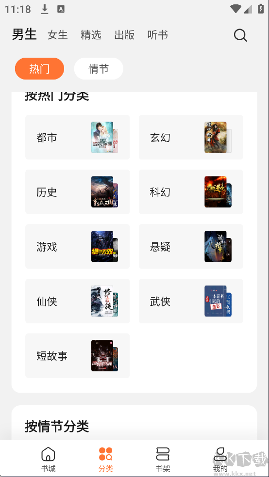 多看阅读无广告版