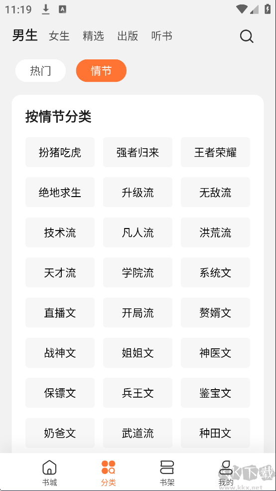 多看阅读无广告版