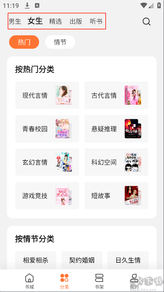 多看阅读无广告版