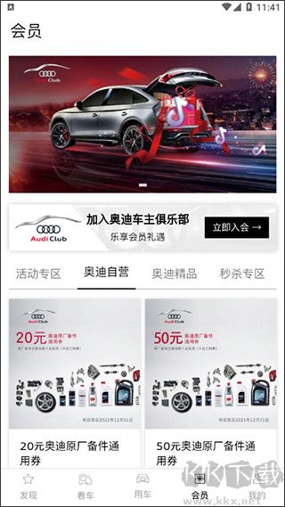 一汽奥迪官网版