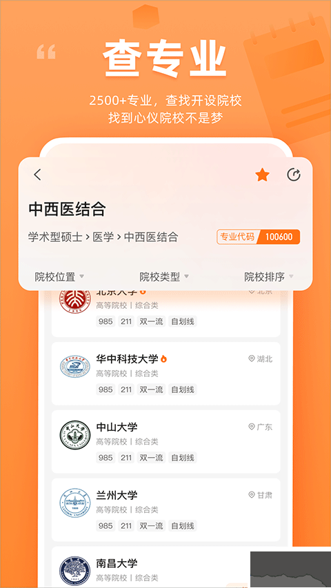 掌上考研