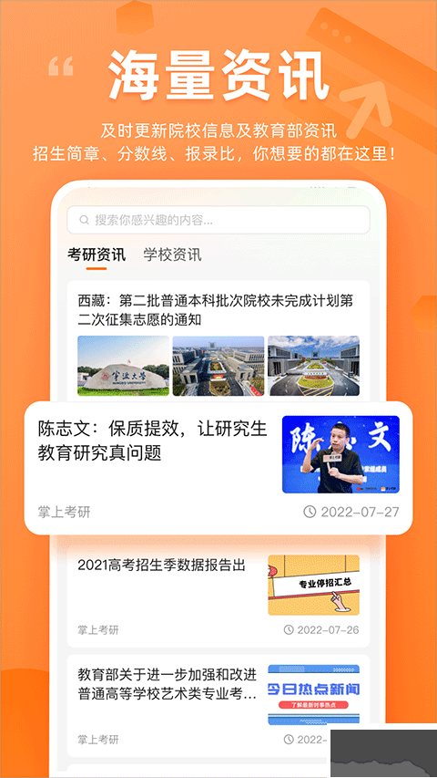 掌上考研