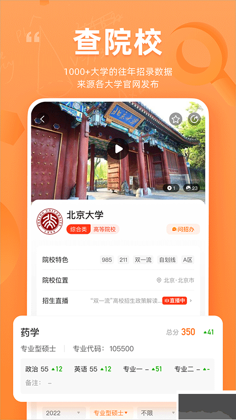 掌上考研