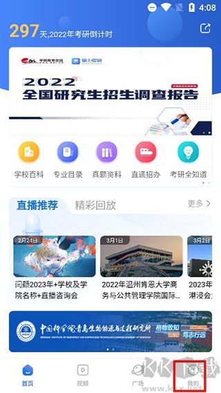 掌上考研