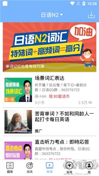 日语N2听力