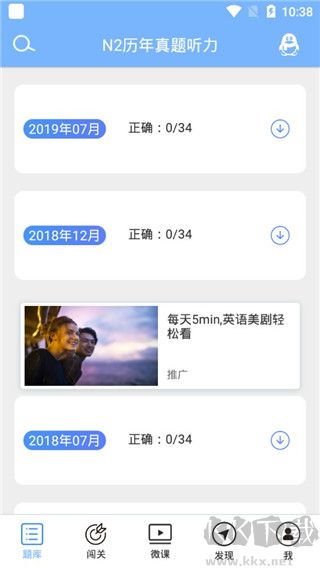 日语N2听力