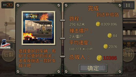 狂热战车无限金币版