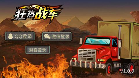 狂热战车无限金币版