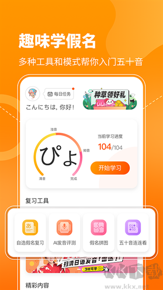 日语五十音图