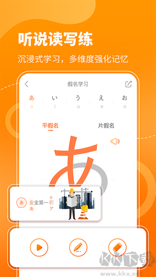 日语五十音图