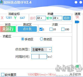 鼠标连点助手