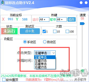鼠标连点助手