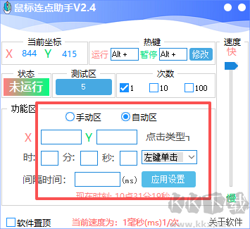 鼠标连点助手