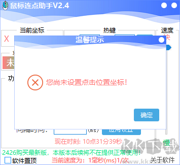 鼠标连点助手