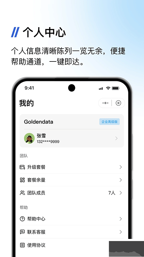 金数据