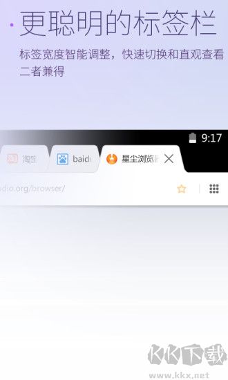 星尘浏览器最新版