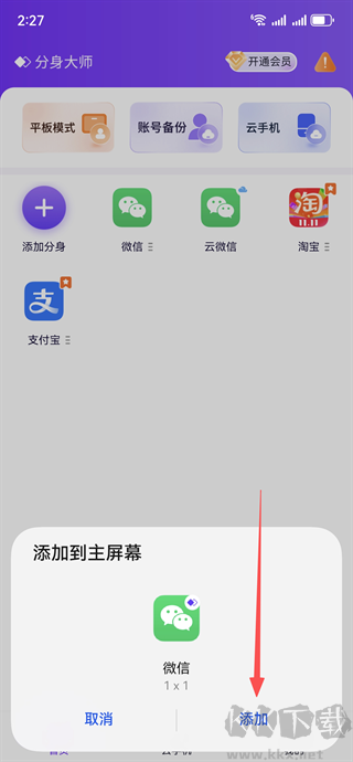 分身大师官方版下载