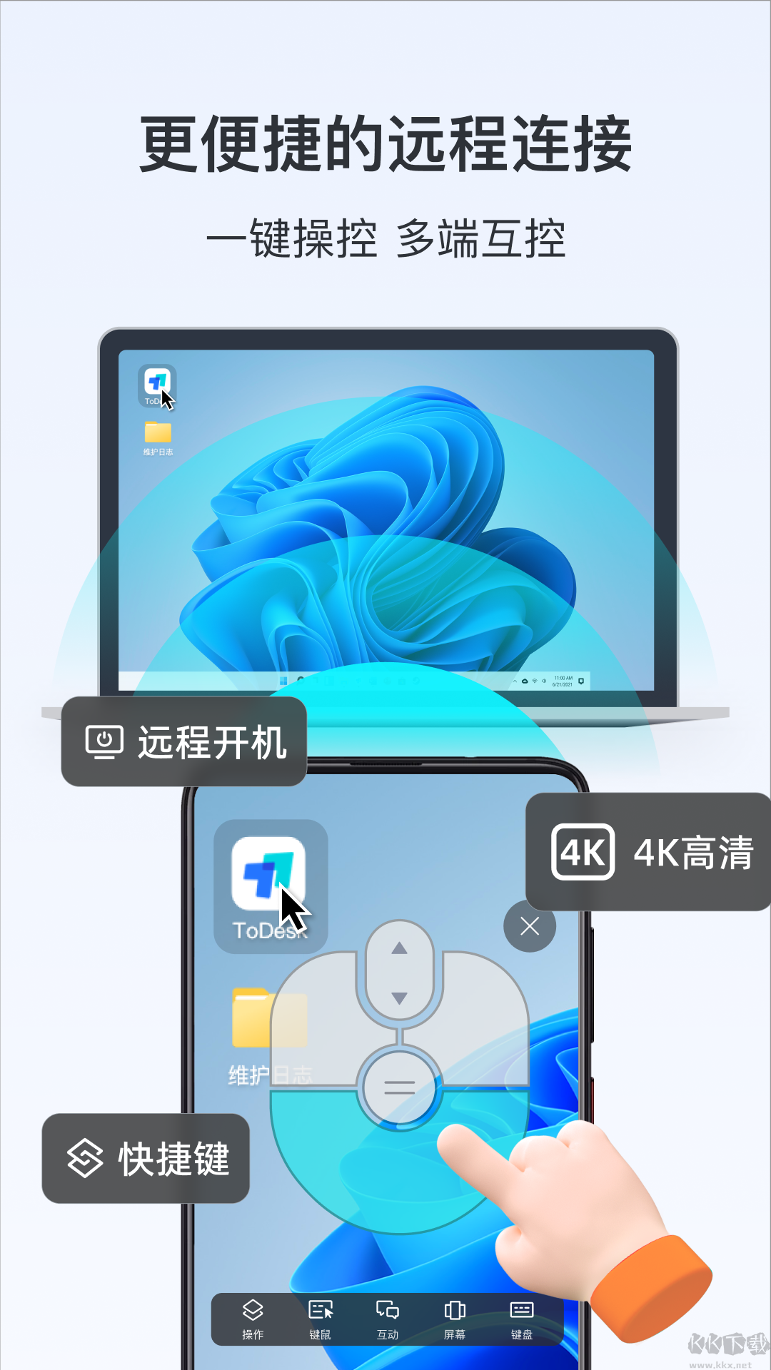 ToDesk最新版