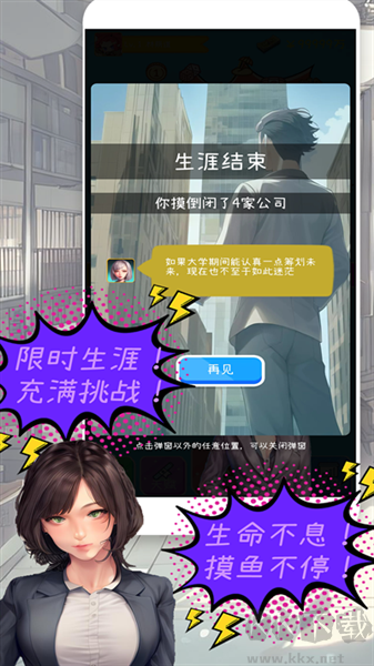 摸鱼大作战游戏