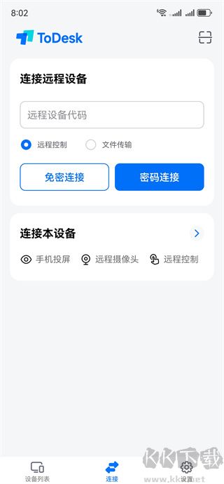 ToDesk最新版