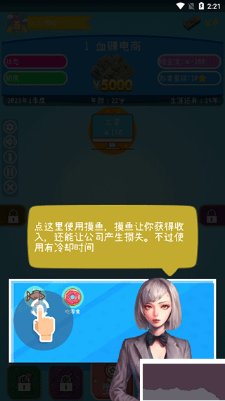 摸鱼大作战游戏