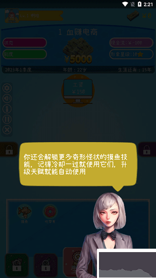 摸鱼大作战游戏