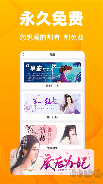快读免费小说免费版