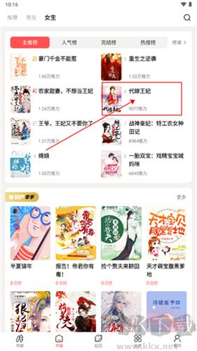 快读免费小说免费版