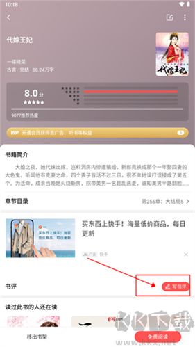 快读免费小说免费版