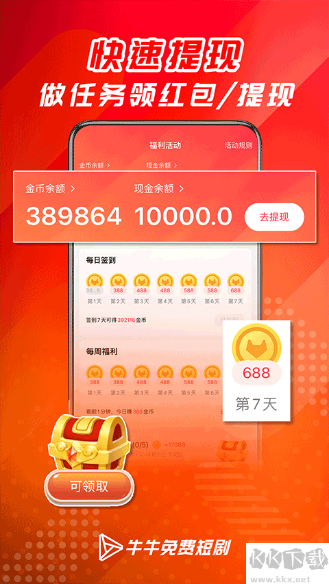 牛牛免费短剧app免费版