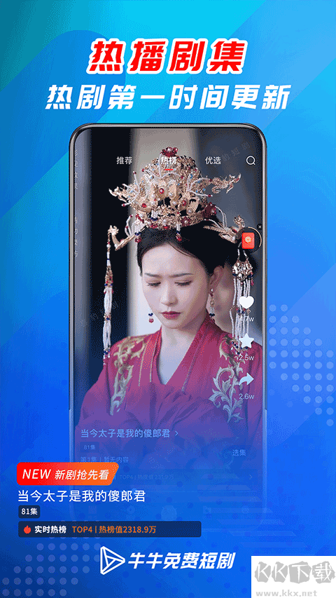 牛牛免费短剧app免费版