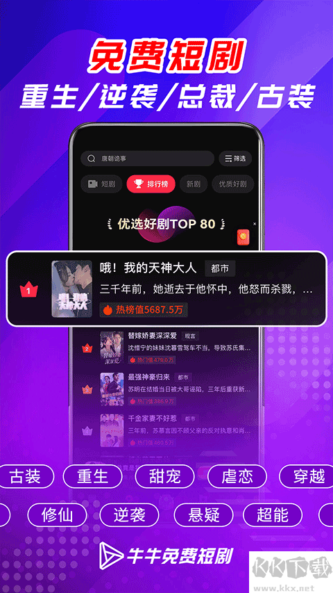 牛牛免费短剧app免费版