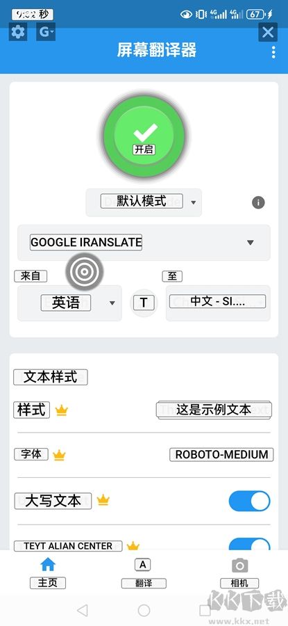 屏幕翻译器手机版