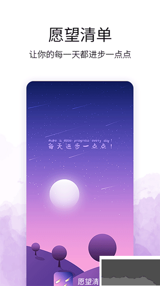 愿望清单app最新版