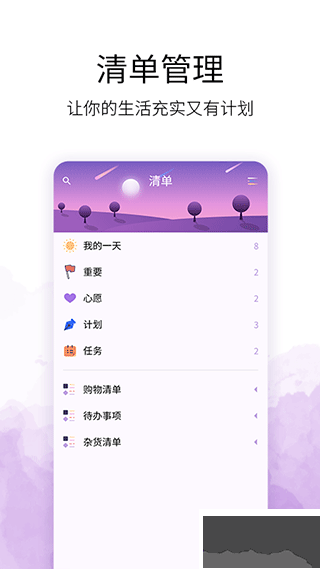 愿望清单app最新版