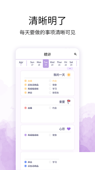 愿望清单app最新版