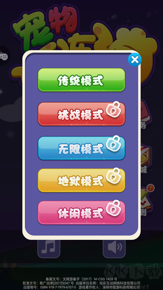 宠物连连消