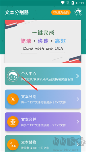文本分割器