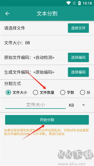 文本分割器