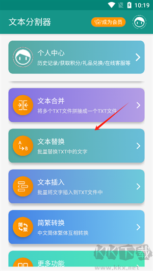 文本分割器